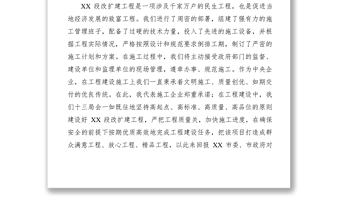 2021【領(lǐng)導(dǎo)講話】路段段改擴(kuò)建工程開工儀式施工單位發(fā)言