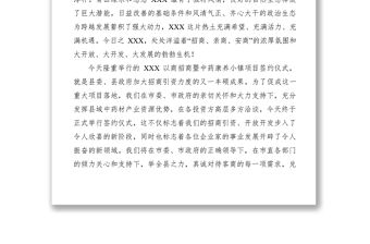 2021【致辭演講】在以商招商簽約儀式上的致辭