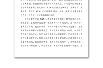 2021【致辭演講】在以商招商簽約儀式上的致辭