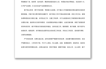 2021干部轉(zhuǎn)正考察報(bào)告（四篇）
