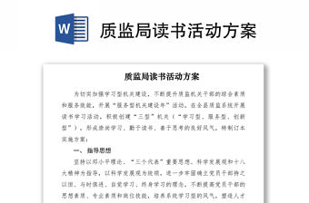 2022公安讀書(shū)活動(dòng)方案