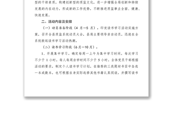 2021質(zhì)監(jiān)局讀書(shū)活動(dòng)方案