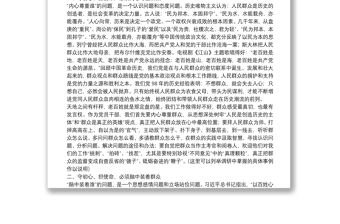 主題教育專題黨課：守初心、擔使命切實踐行以人民為中心發展思想問題下載