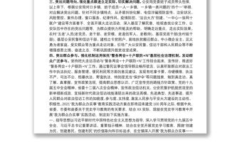 2021開展“我為群眾辦實事” 活動簡報