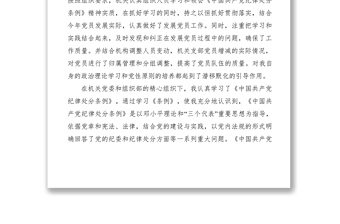 2021【心得體會】學(xué)習(xí)《中國共產(chǎn)黨紀(jì)律處分條例》心得體會