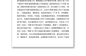 2021領導小組第三季度黨建工作匯報