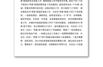 2021領(lǐng)導(dǎo)小組第三季度黨建工作匯報(bào)