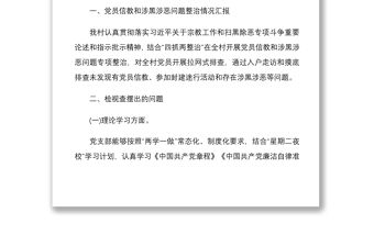 2021鎮黨委開展“堅定理想信念，嚴守黨規黨紀”專題組織生活會對照反思剖析檢查材料