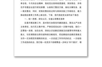 2021在巡察工作情況反饋會上的整改表態發言