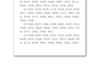 2021機(jī)關(guān)公文常用詞句集錦（三字詞組）