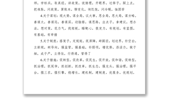 2021機關(guān)公文常用詞句集錦（三字詞組）