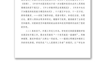 2021黨支部換屆改選工作報告