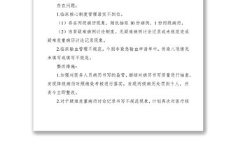 2021縣級公立醫院綜合績效考評情況整改報告（績效考核整改報告）