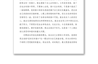 2021關(guān)于學(xué)習(xí)《沒有任何借口》讀本的思考