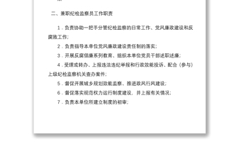 2021兼職紀檢監(jiān)察員崗位職責2篇
