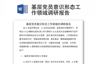 2022建黨一百周年意識形態(tài)調(diào)研報告