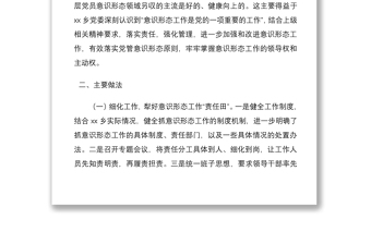2021基層黨員意識形態(tài)工作領(lǐng)域調(diào)研報告