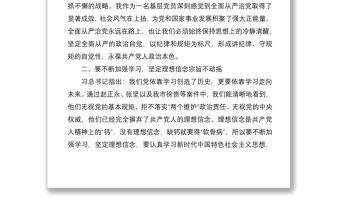2021深化三個以案警示教育專題研討材料