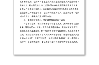 2021深化三个以案警示教育专题研讨材料