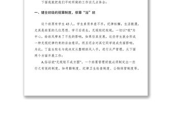 2021優(yōu)秀班主任班級管理發(fā)言稿