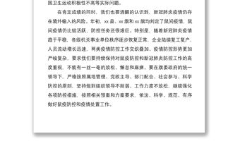 2021在第32個愛國衛生月活動動員會講話