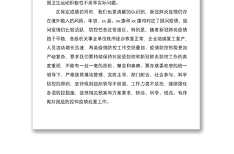 2021在第32個(gè)愛(ài)國(guó)衛(wèi)生月活動(dòng)動(dòng)員會(huì)講話
