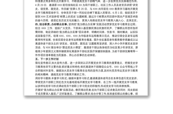 區(qū)委老干局開展學習教育情況匯報