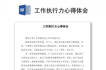 2021工作執行力心得體會