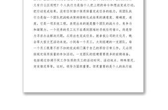 2021工作執(zhí)行力心得體會
