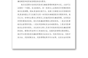 2021【理論文章】淺析對(duì)風(fēng)險(xiǎn)崗位廉能管理工作方法體系的理解