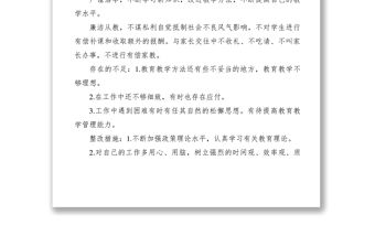 2021XXXX年上半年師德師風自我剖析材料