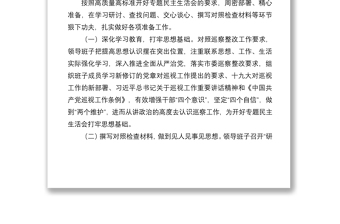 2021關(guān)于召開(kāi)巡察整改專(zhuān)題民主生活會(huì)情況的報(bào)告
