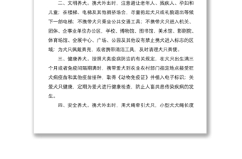 2021依法文明養(yǎng)犬倡議書（創(chuàng)建全國文明城市素材）