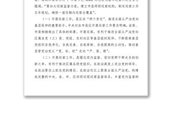 2021新形勢(shì)下如何開展好基層巡察工作