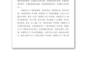 2021幸福是什么散文