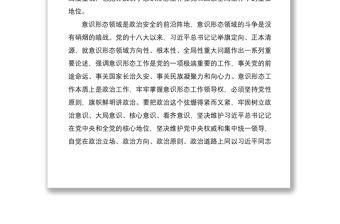 2021紀檢監察意識形態工作的講話