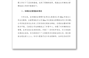 2021車輛安全檢查總結(jié)
