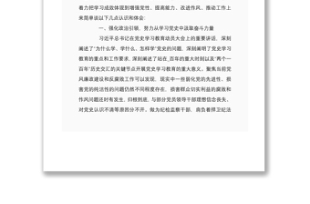 2021年紀(jì)委書記在學(xué)習(xí)教育座談會發(fā)言材料稿與機(jī)關(guān)支部召開學(xué)習(xí)教育專題組織生活會主持詞稿