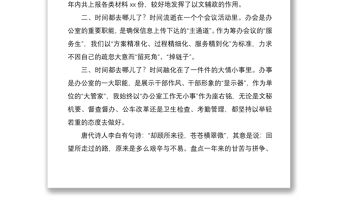 2021辦公室工作人員個人工作總結范文2篇