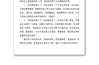 2021辦公室工作人員個(gè)人工作總結(jié)范文2篇