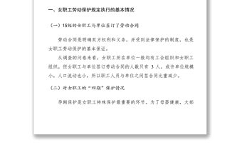 2021女職工勞動保護(hù)情況調(diào)研報告