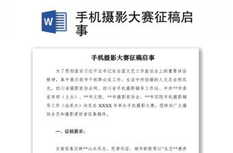 2021手機攝影大賽征稿啟事