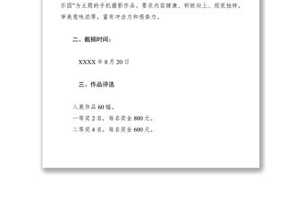 2021手機攝影大賽征稿啟事