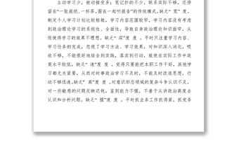 2021“不忘初心、牢記使命”主題教育“五個方面”個人對照檢查材料（黨性剖析材料）