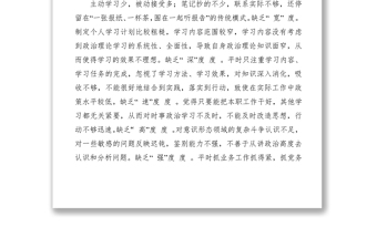 2021“不忘初心、牢記使命”主題教育“五個方面”個人對照檢查材料（黨性剖析材料）