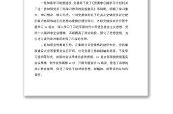 2021企業(yè)黨建季度工作總結(jié)報(bào)告