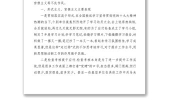 2021【心得體會】讀《形式主義官僚主義典型案例剖析》有感