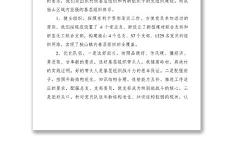 2021【典型經驗】固本強基促黨建 黨建引領速發展