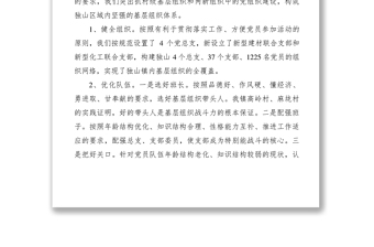 2021【典型經(jīng)驗(yàn)】固本強(qiáng)基促黨建 黨建引領(lǐng)速發(fā)展