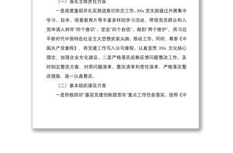 2021XX黨支部委員會黨建工作總結